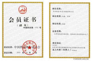中國熱處理協會證書
