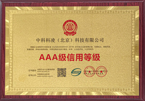 AAA級信用等級證書